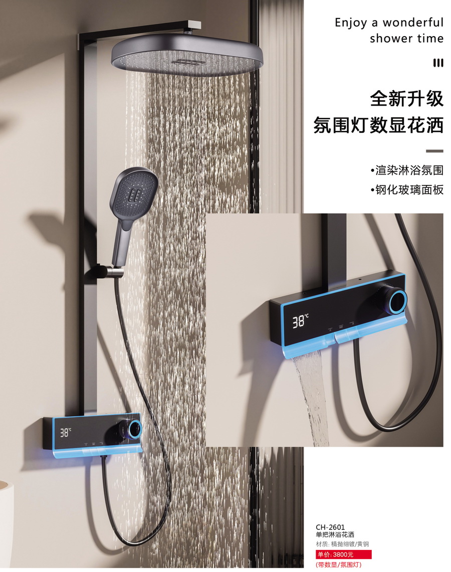 淋浴系列