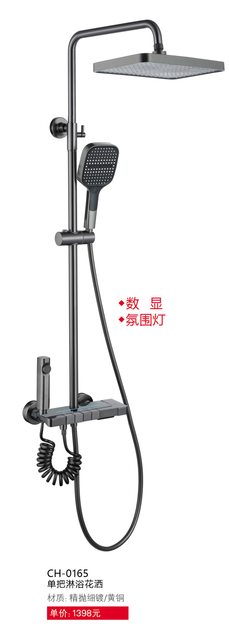 淋浴系列