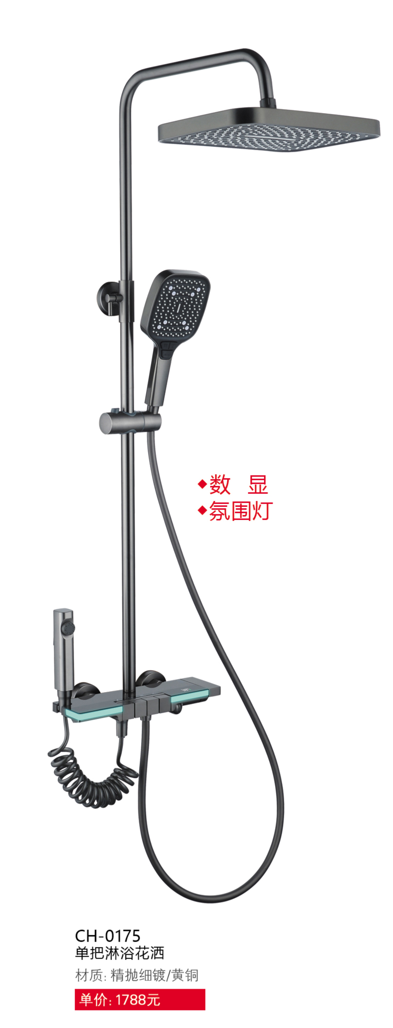 淋浴系列