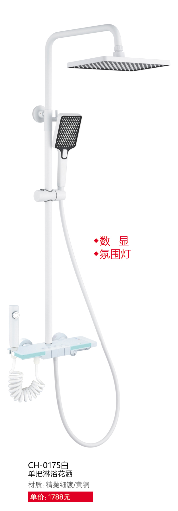 淋浴系列