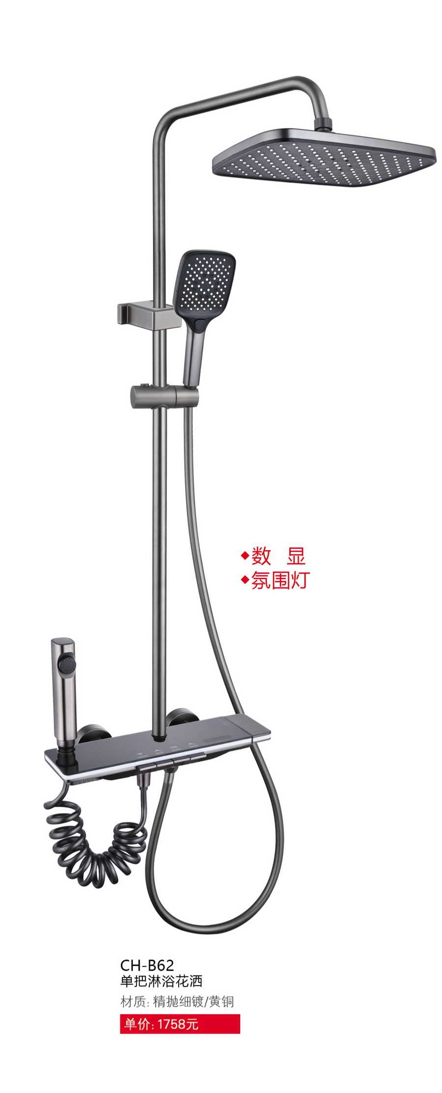 淋浴系列