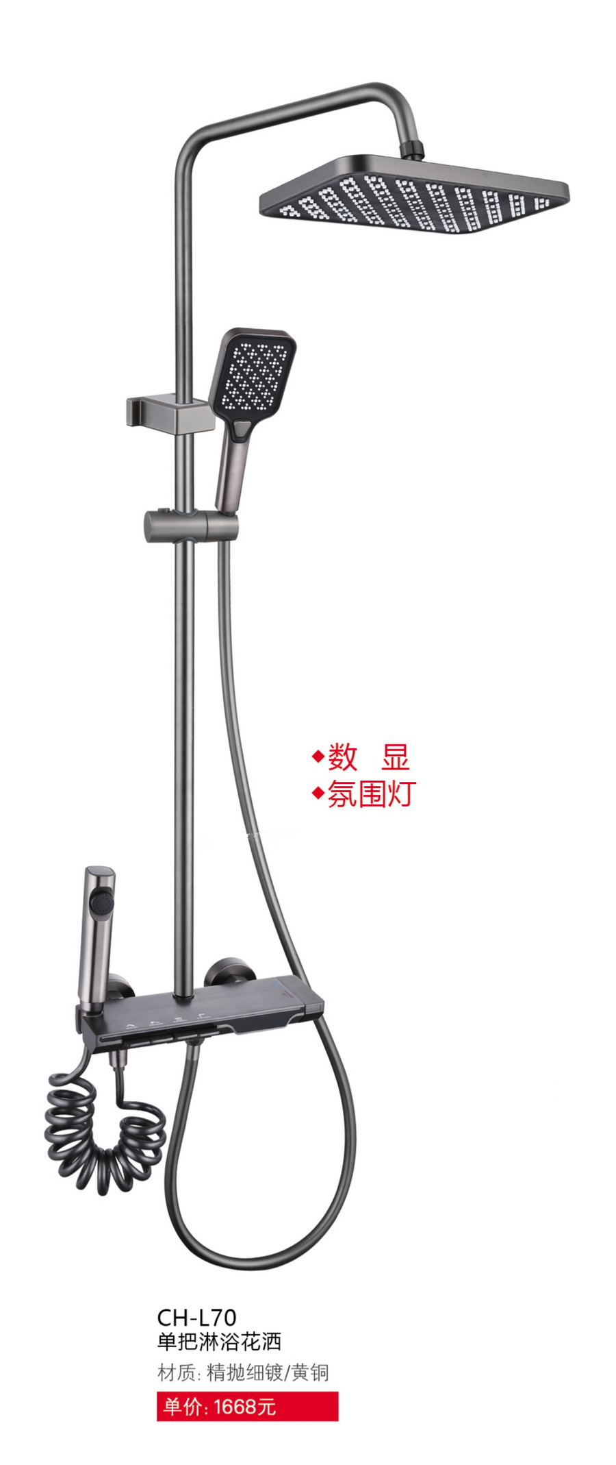 淋浴系列