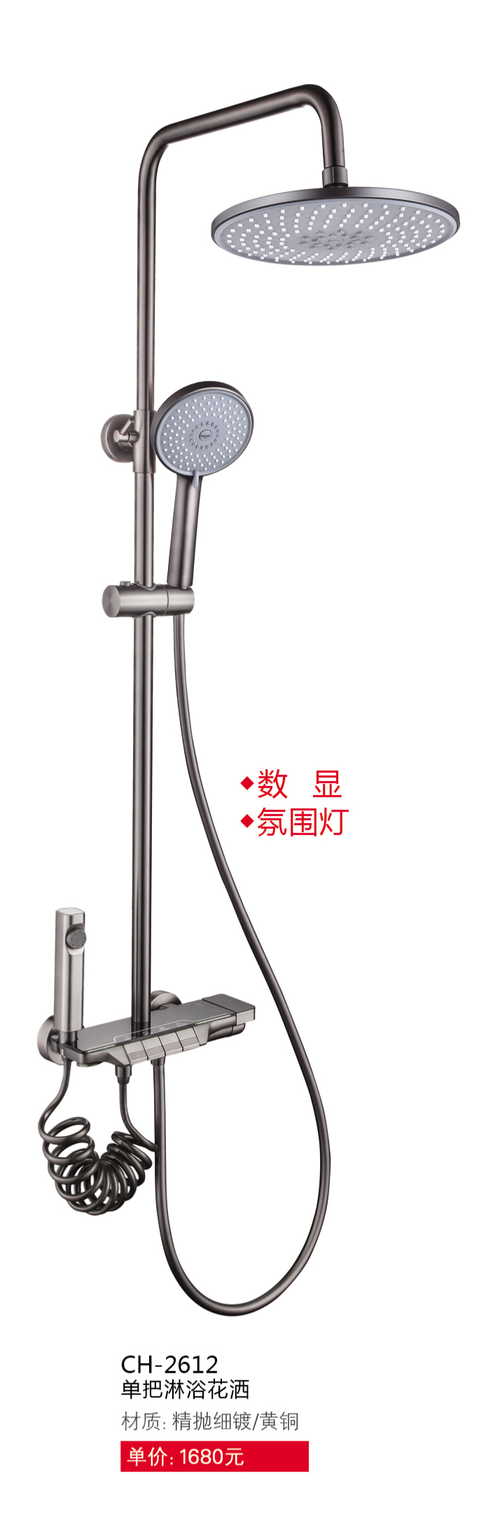 淋浴系列