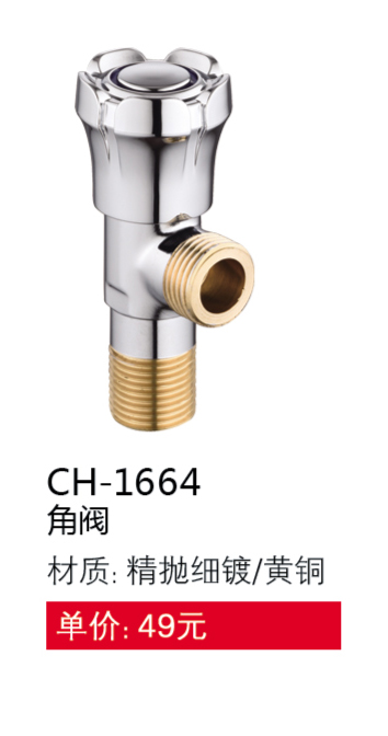 角閥系列