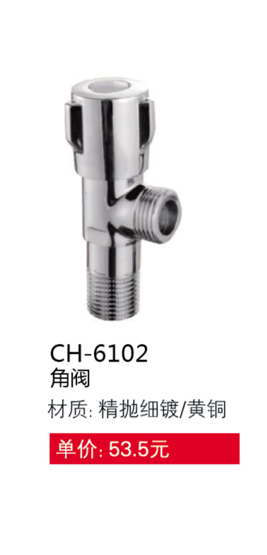 角閥系列