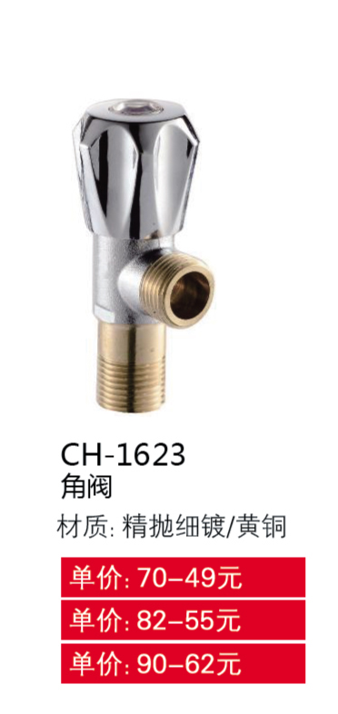 角閥系列