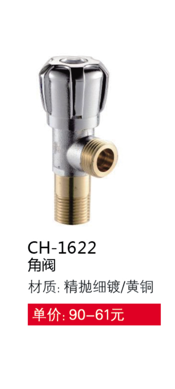角閥系列