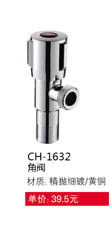 角閥系列