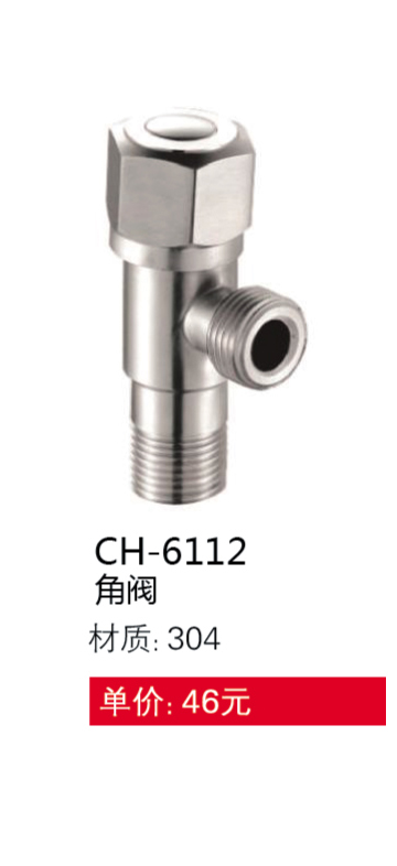 角閥系列