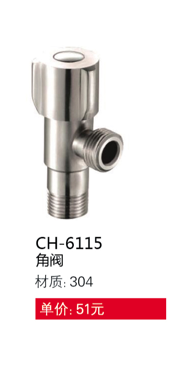 角閥系列