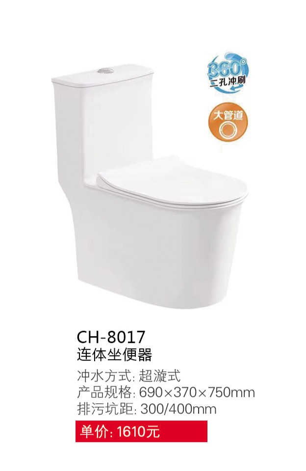 座便器系列